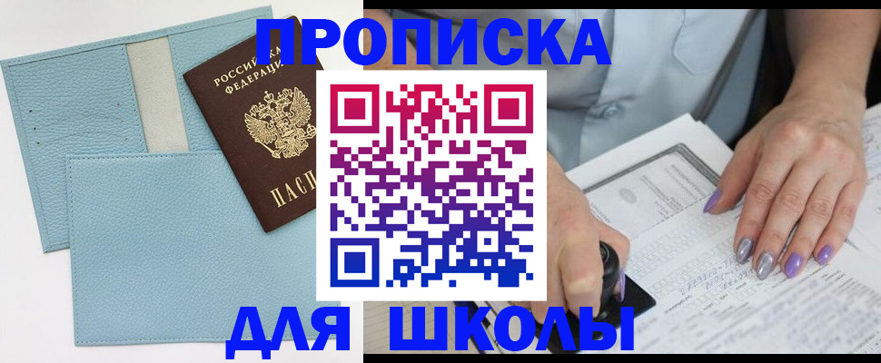 регистрация для школы в Чайковском