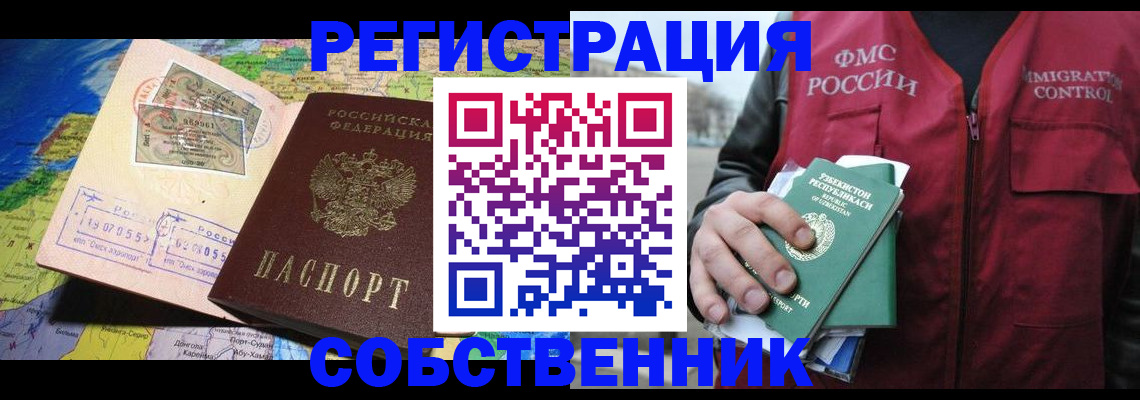 прописка для работы в Чайковском